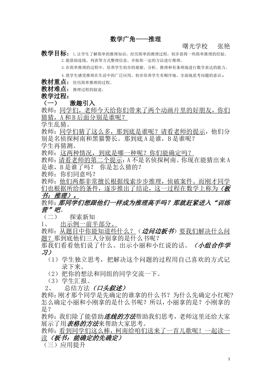 推理教案（张艳）_第1页