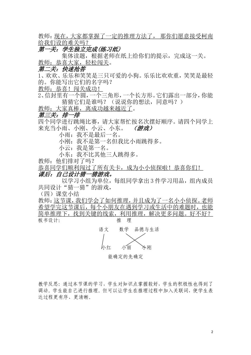 推理教案（张艳）_第2页