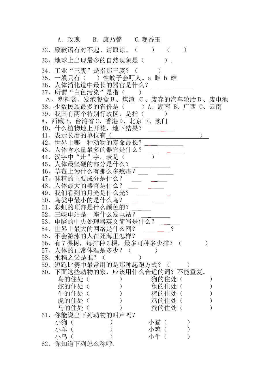 小学百科知识竞赛试题(附答案)-副本_第2页