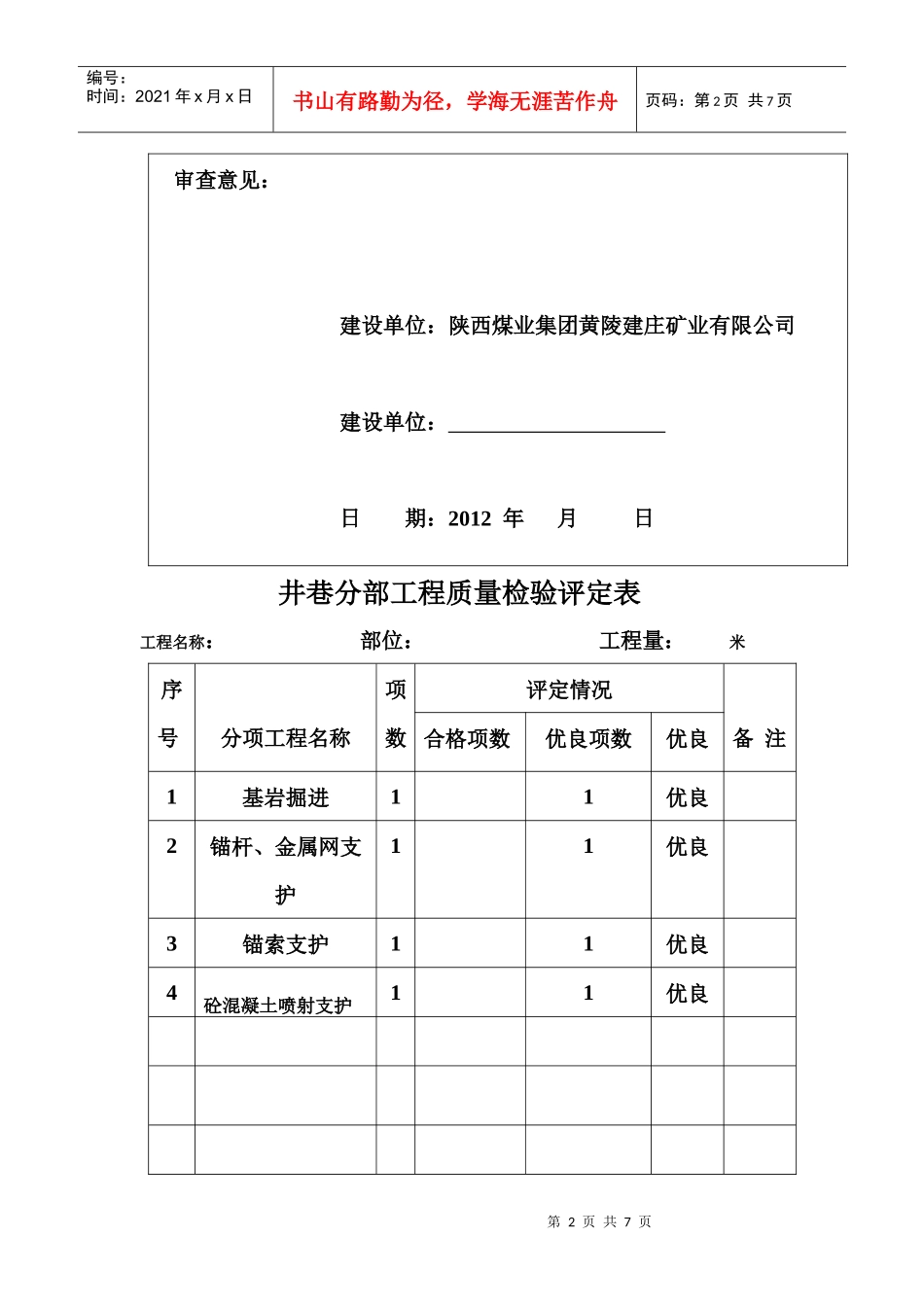 喷浆巷道验收表_第2页