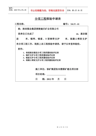 喷浆巷道验收表