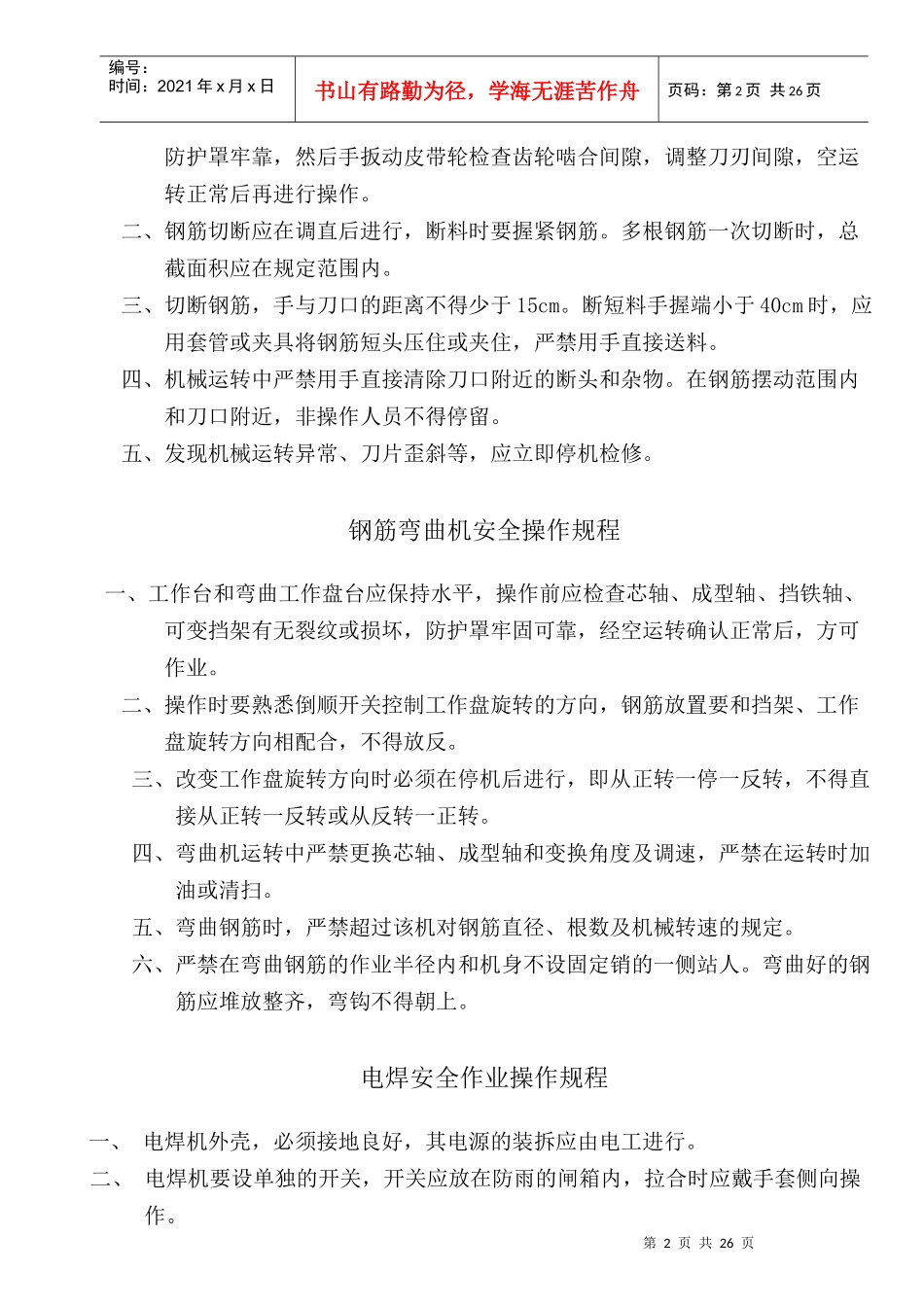 高铁安全操作规程汇编_第2页