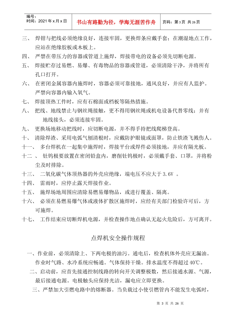 高铁安全操作规程汇编_第3页