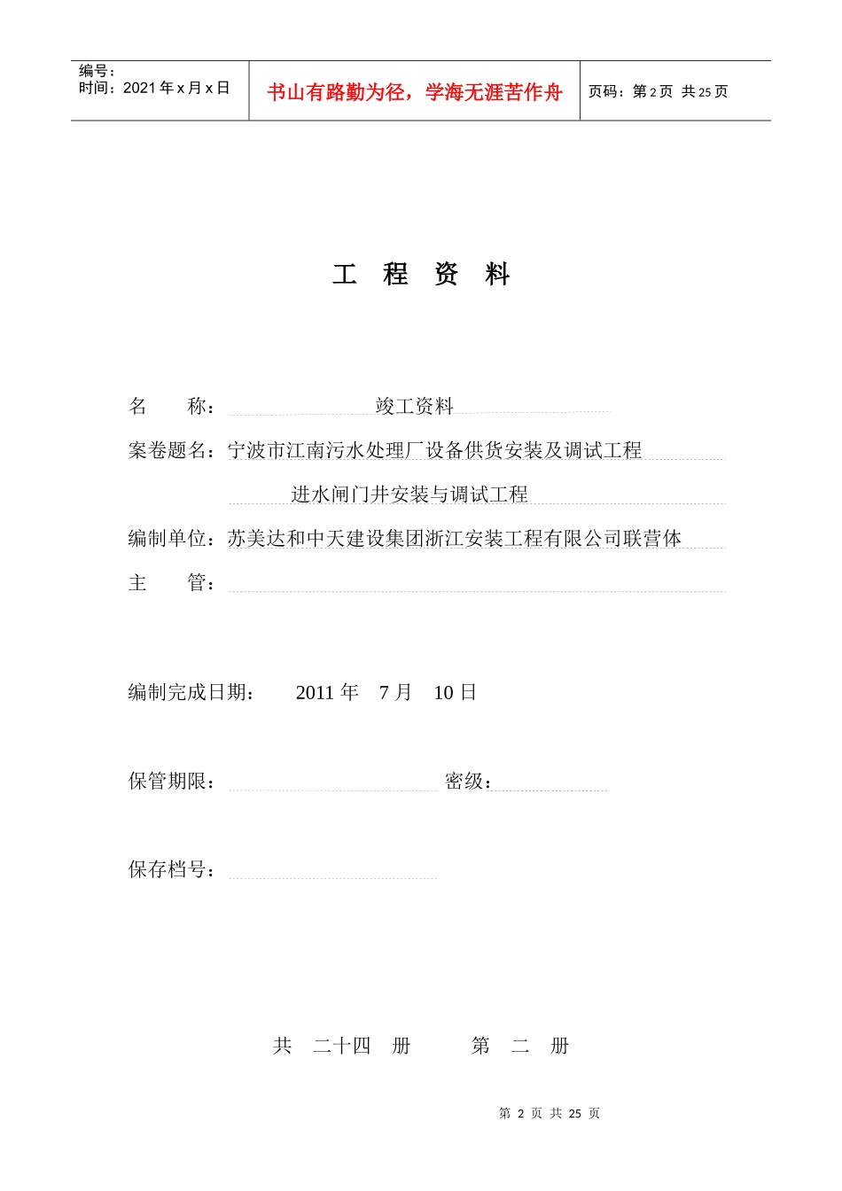 甬统表A2022－1《工程资料》封面_第2页