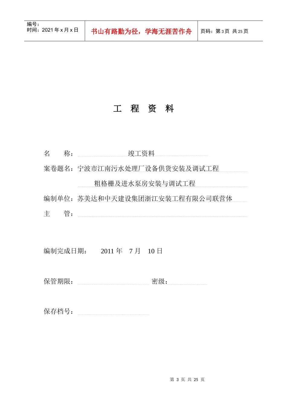 甬统表A2022－1《工程资料》封面_第3页