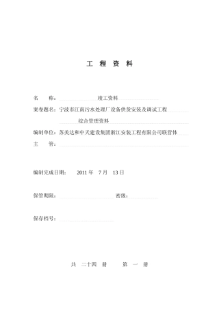 甬统表A2022－1《工程资料》封面