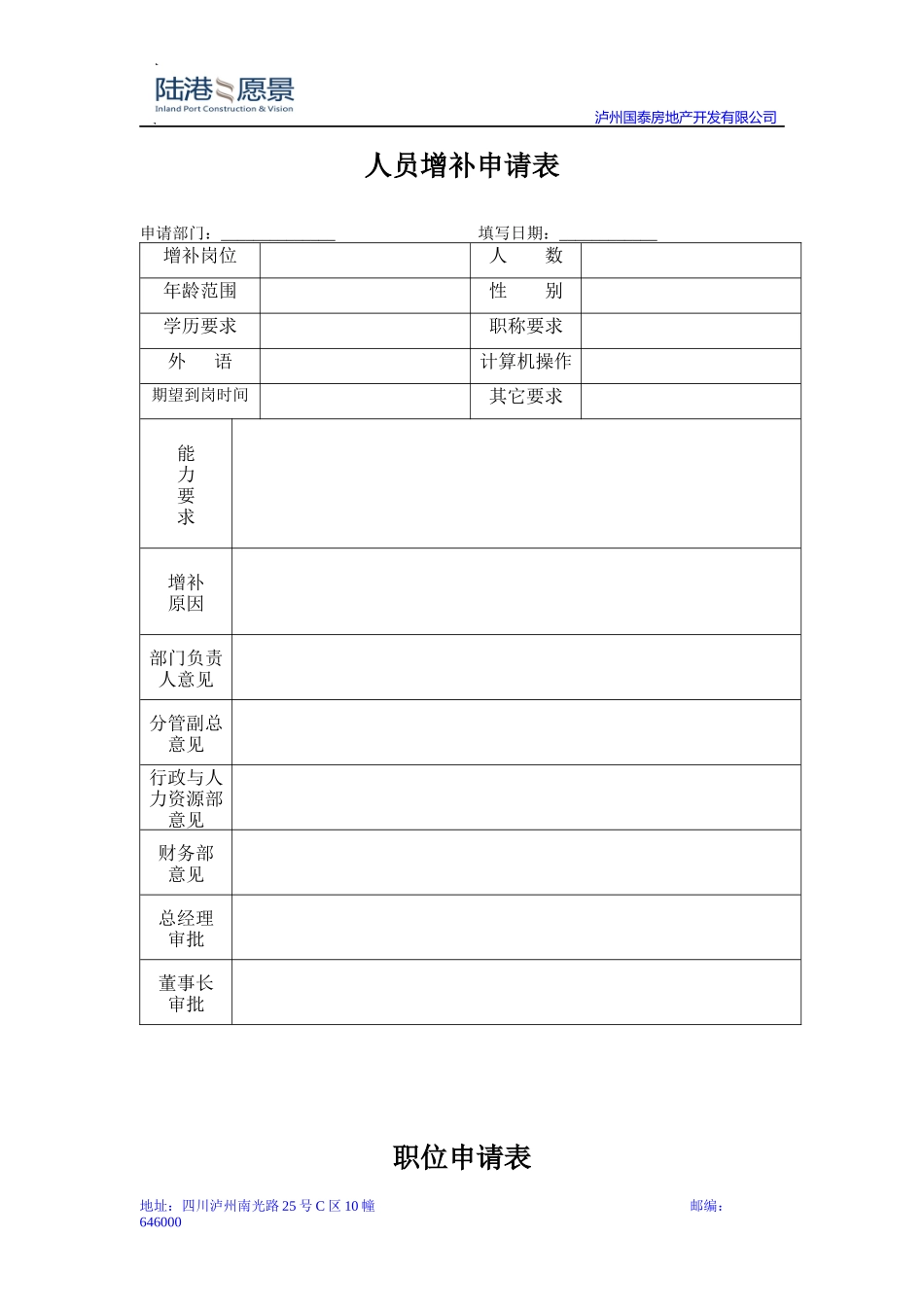 行政审批表格汇总(XXXX07)_第1页