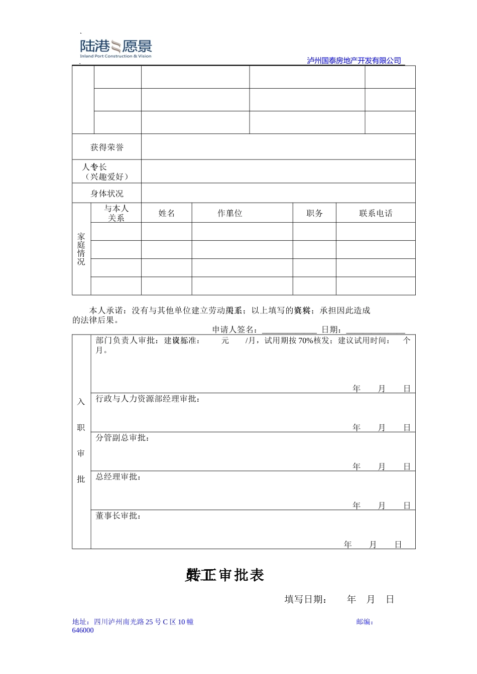 行政审批表格汇总(XXXX07)_第3页