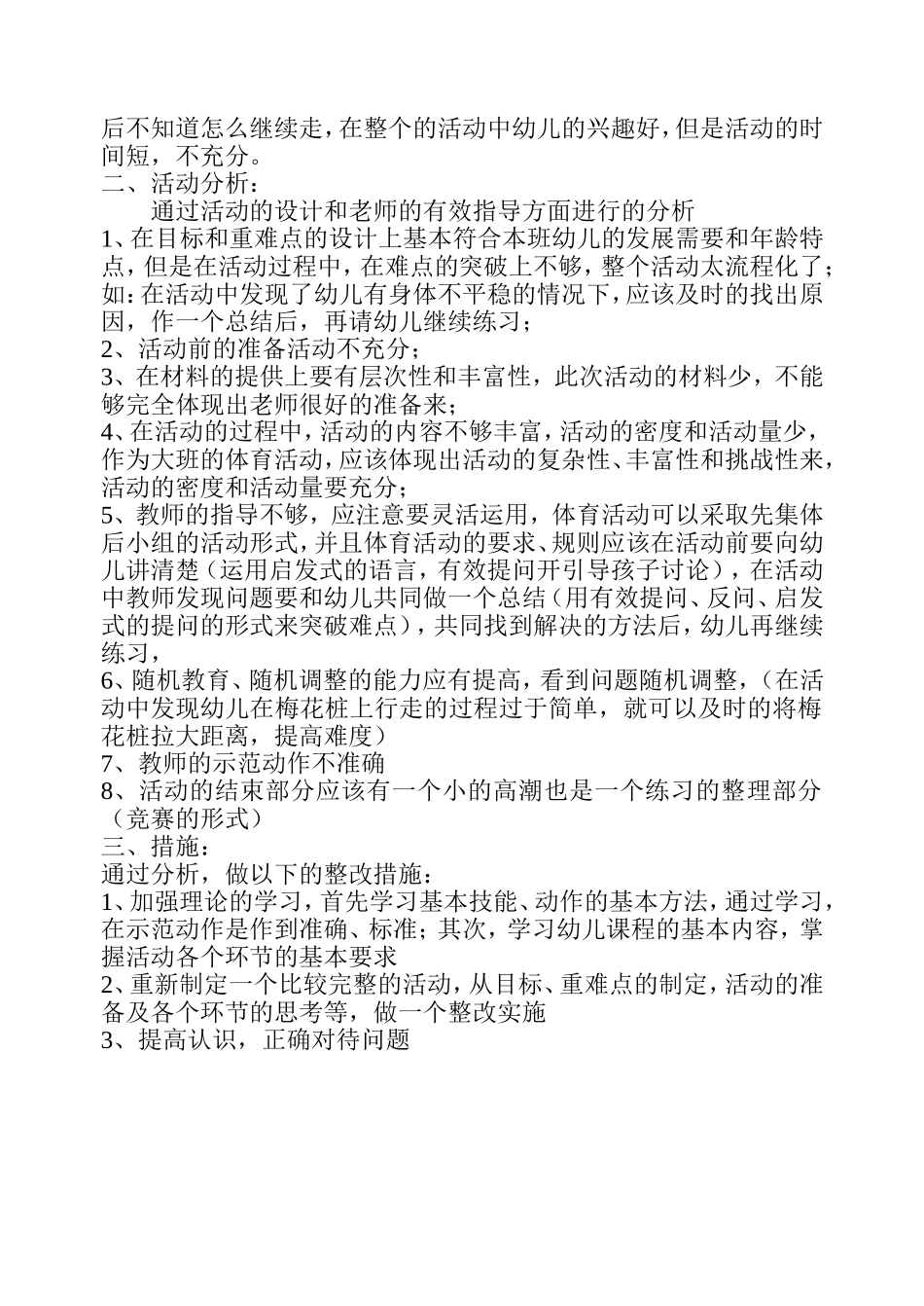 案例：过小河_第2页