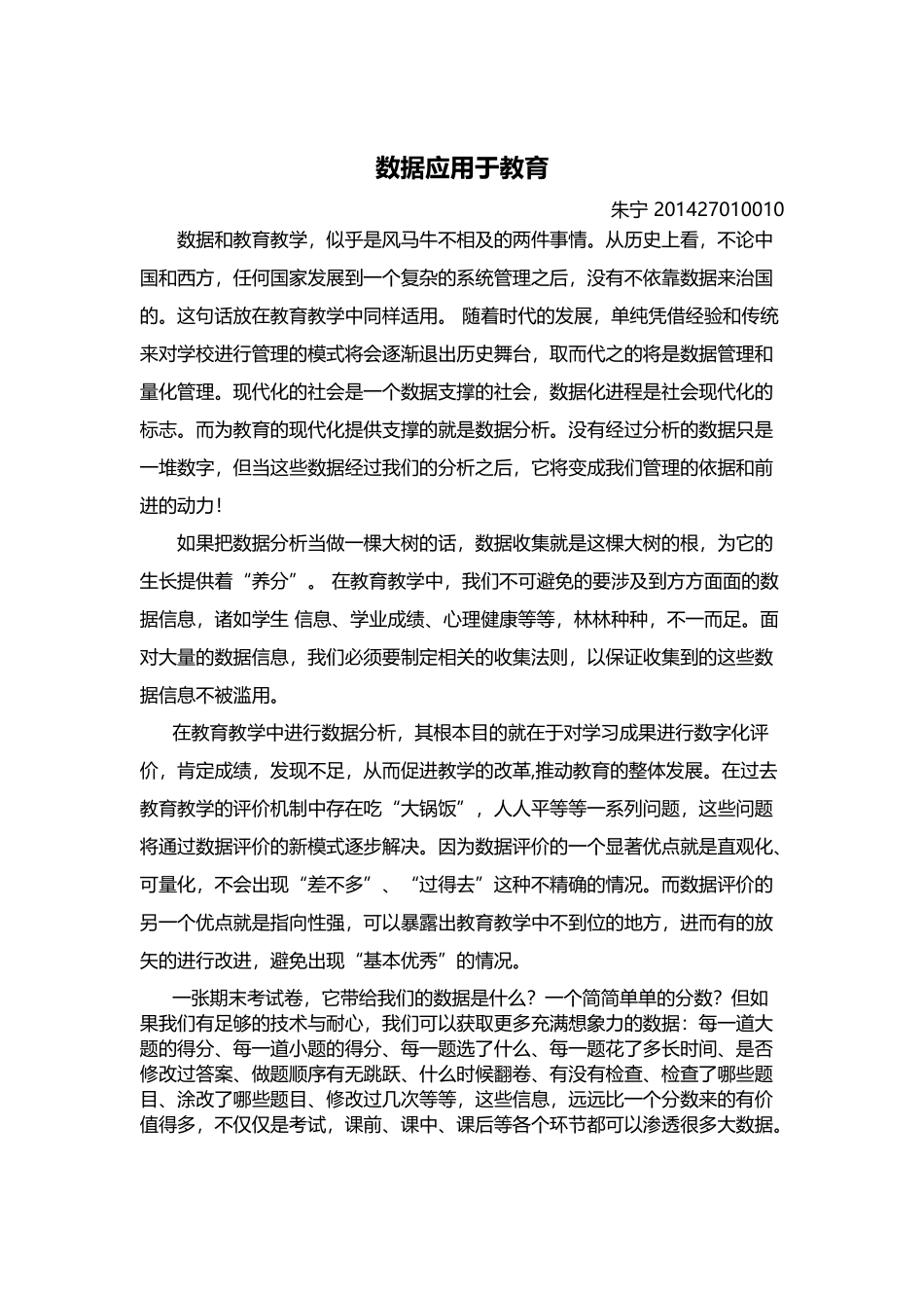 数据应用于教育_第1页