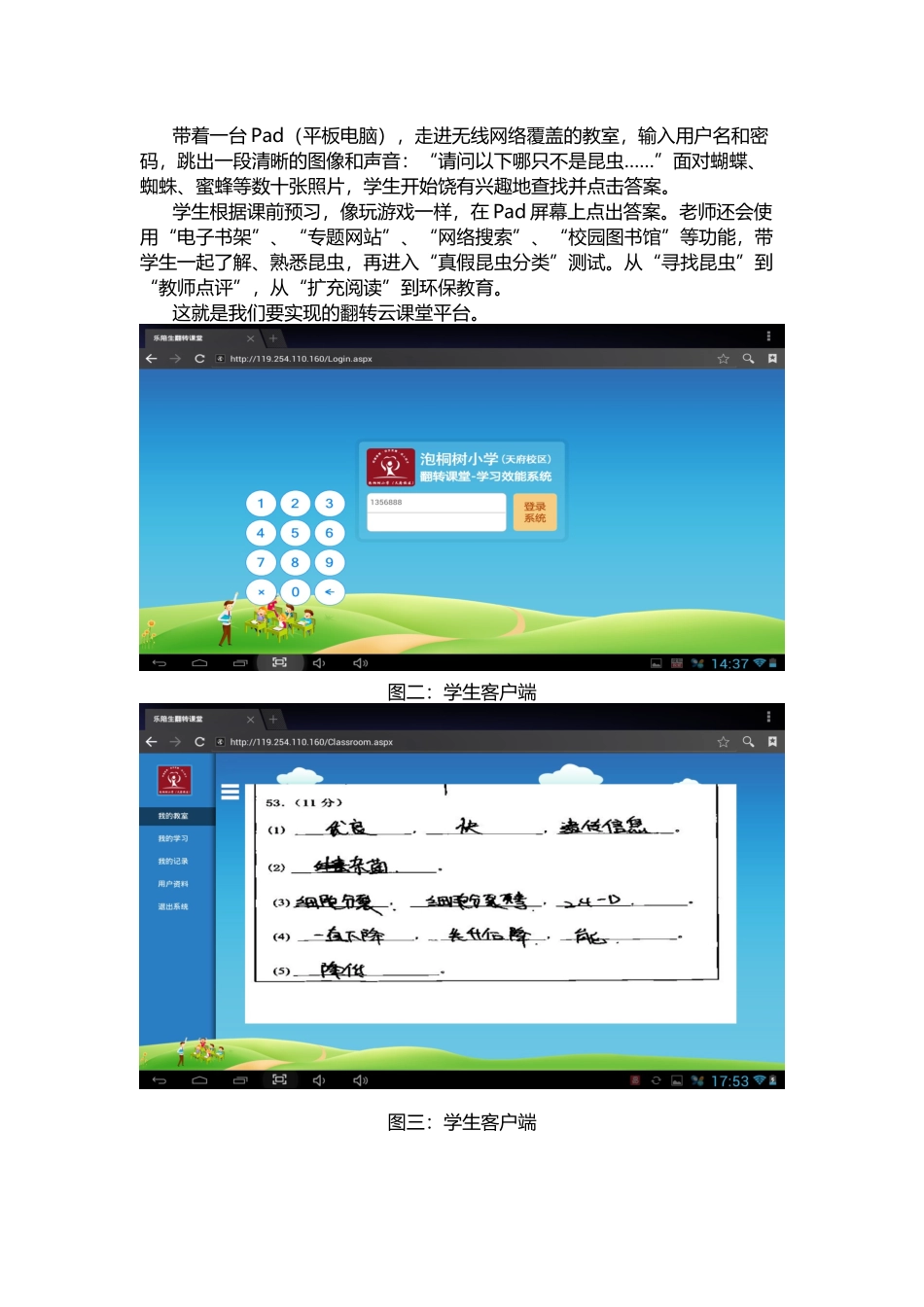 数据应用于教育_第3页