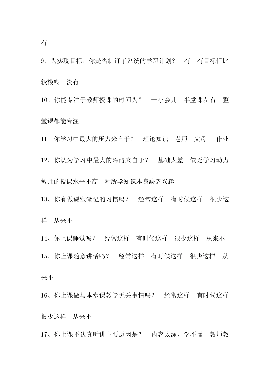 学情调查问卷_第2页