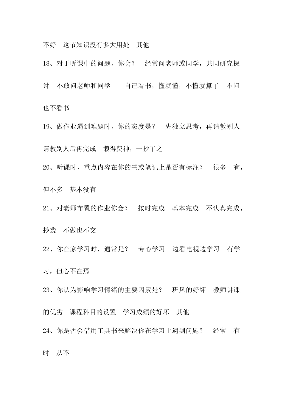 学情调查问卷_第3页