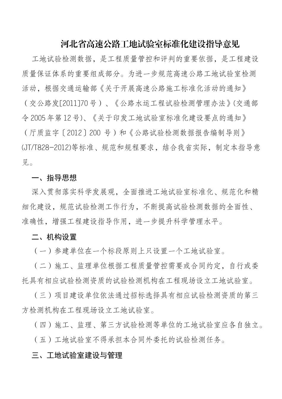 工地试验室标准化建设指导意见_第1页