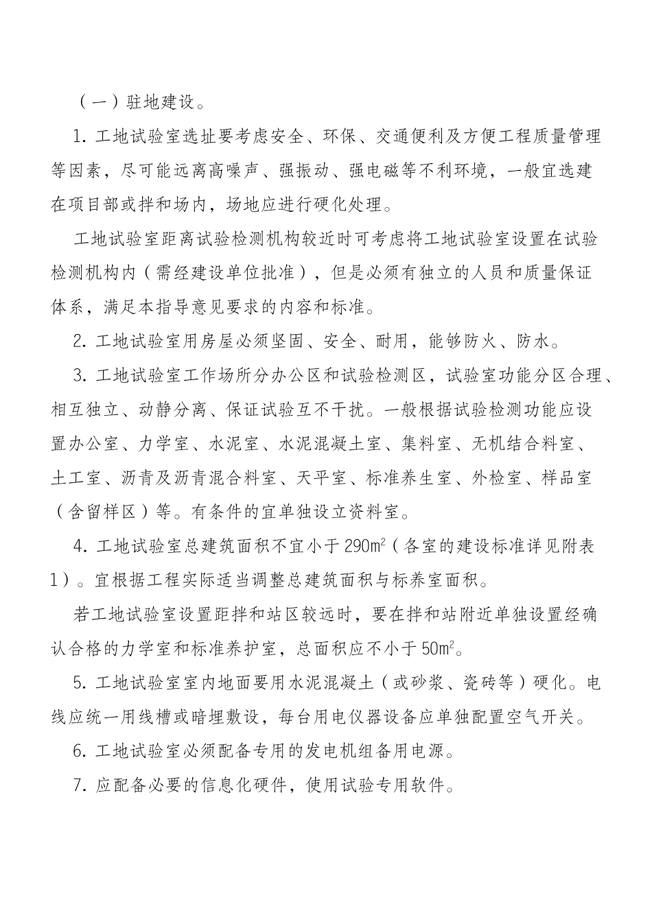 工地试验室标准化建设指导意见_第2页