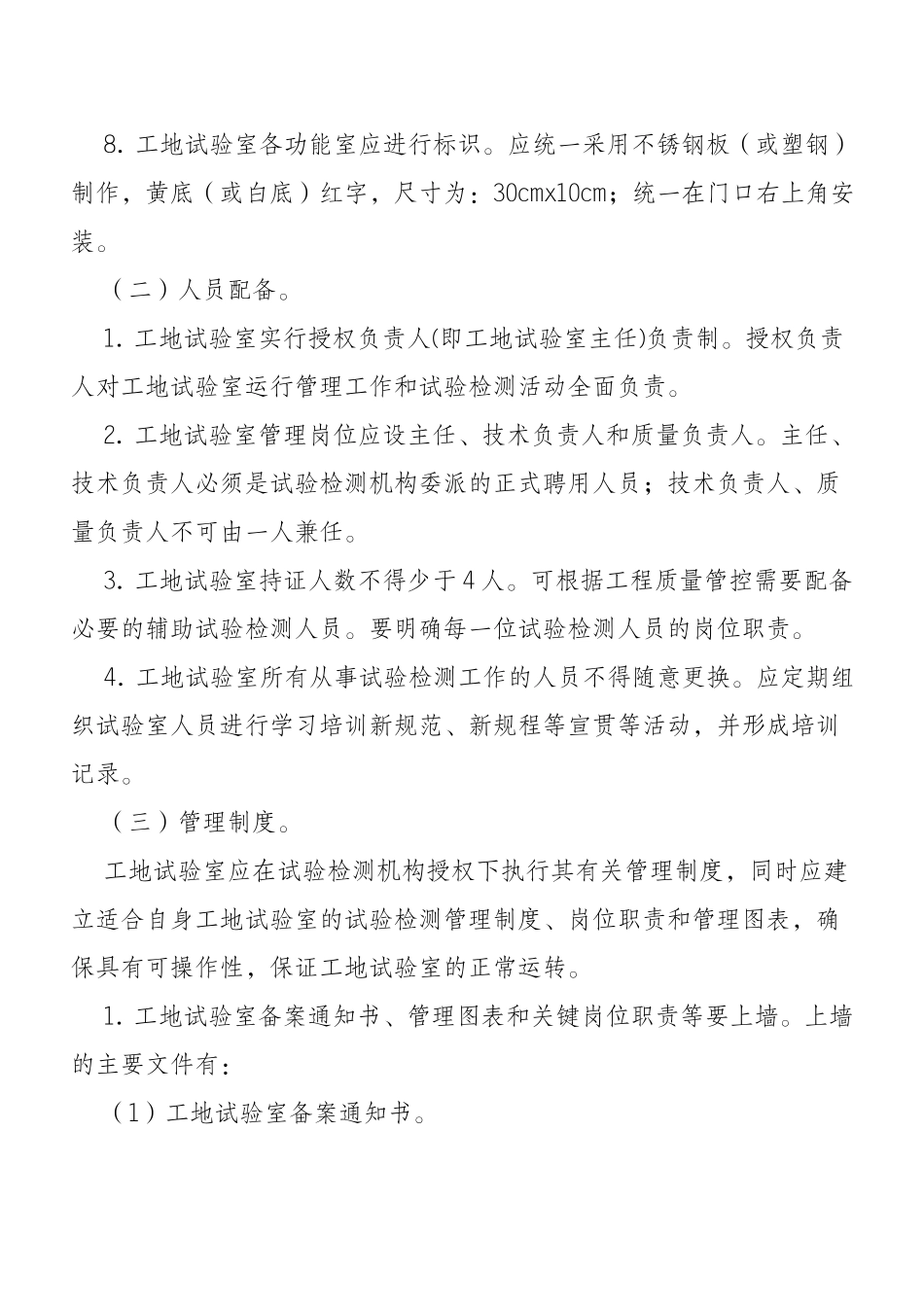 工地试验室标准化建设指导意见_第3页