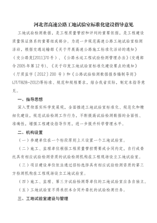 工地试验室标准化建设指导意见