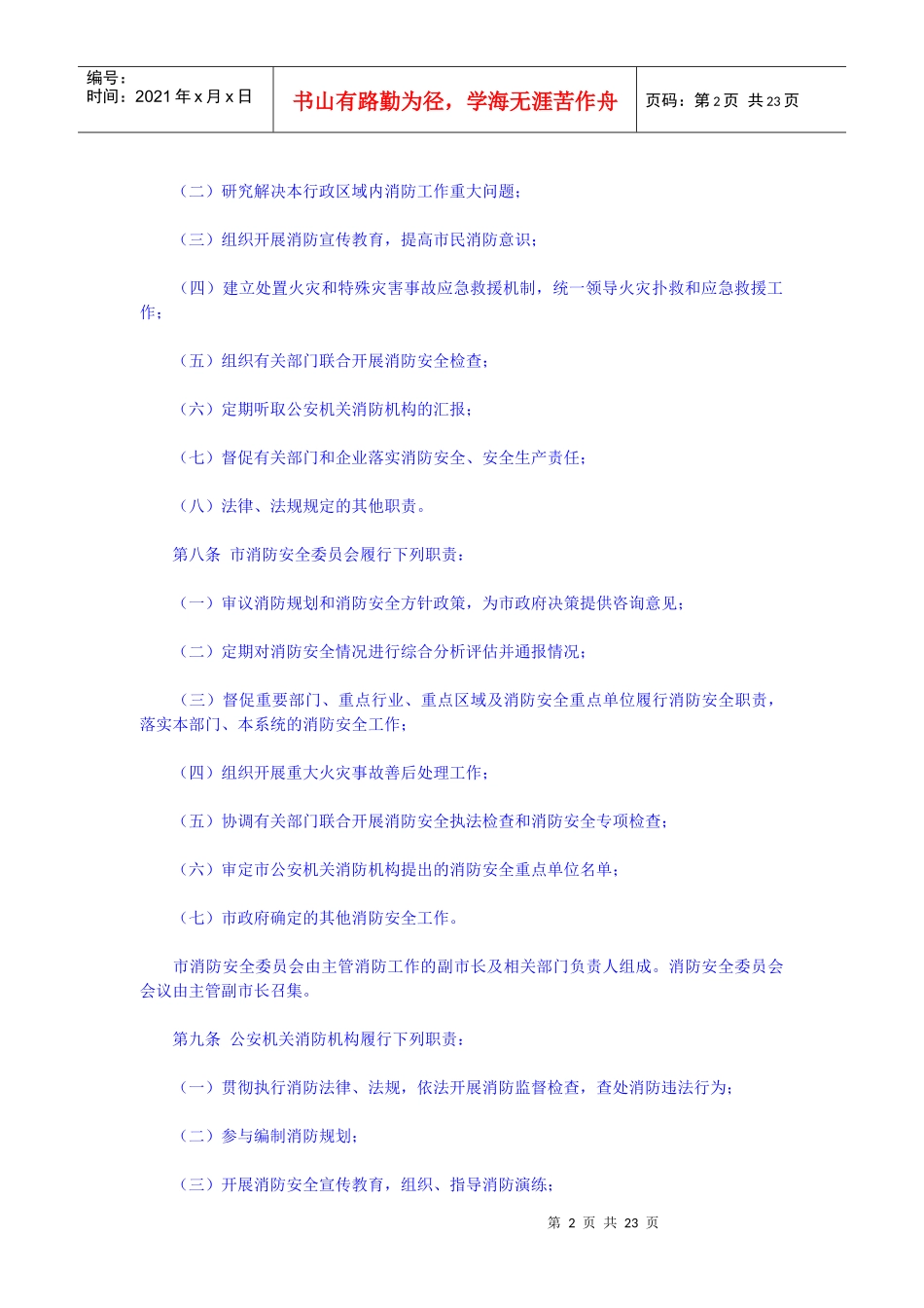 深圳经济特区消防条例_第2页