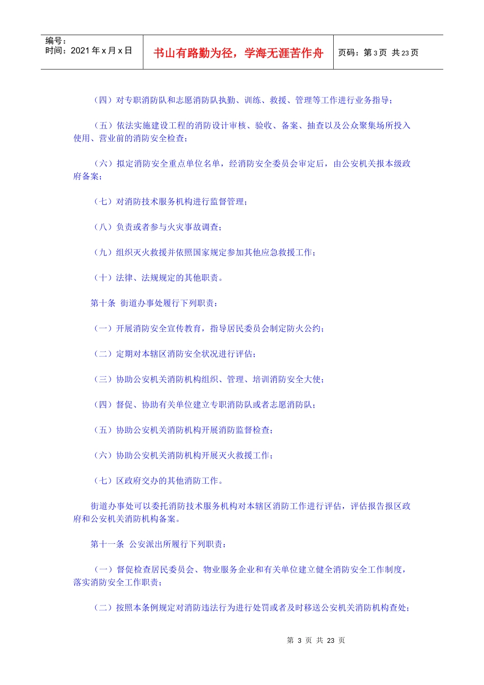 深圳经济特区消防条例_第3页