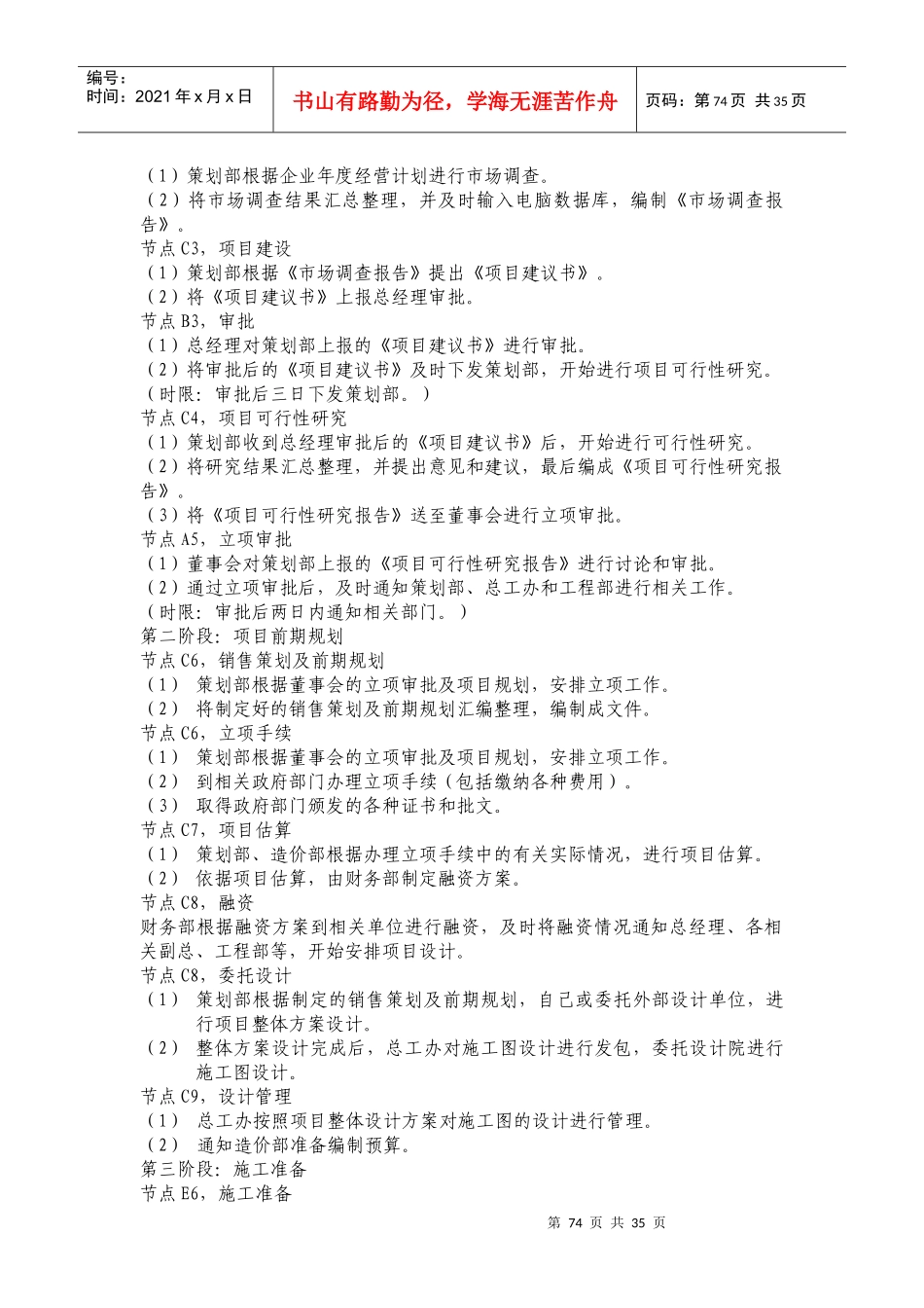 企业部分工作流程及标准规程_第3页