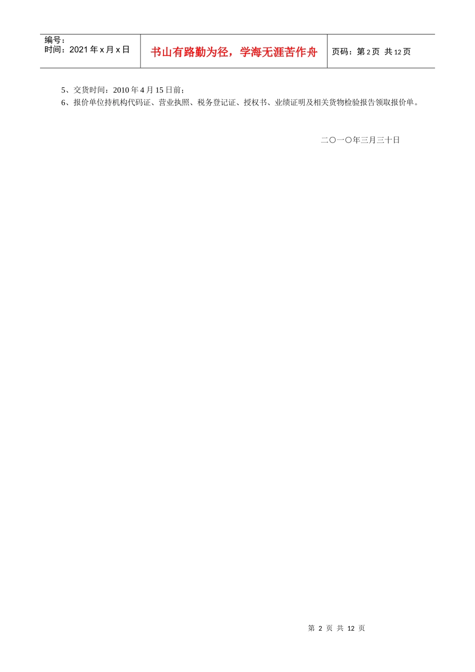 资阳市雁江区政府采购中心报价表_第2页