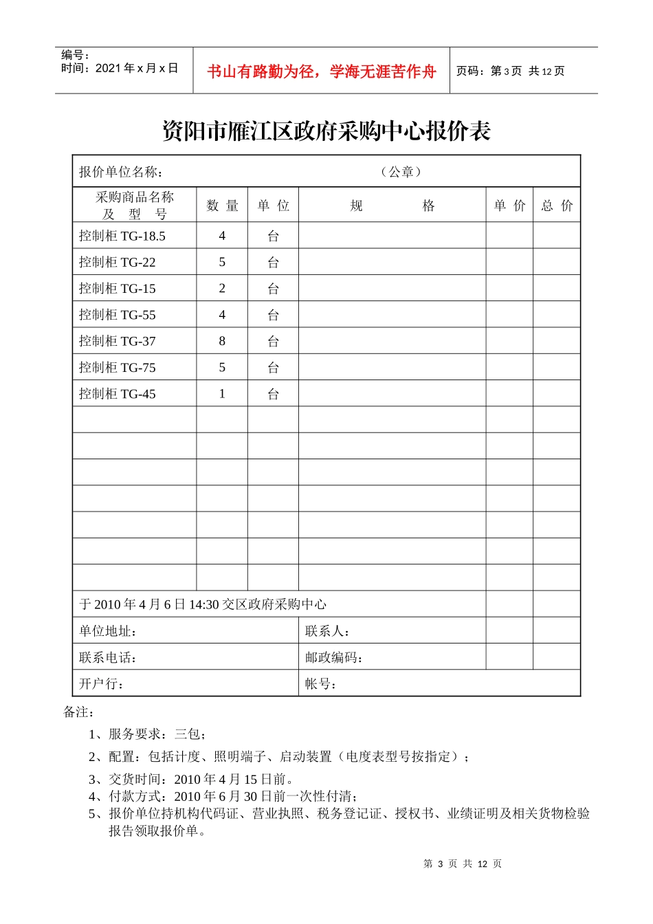 资阳市雁江区政府采购中心报价表_第3页