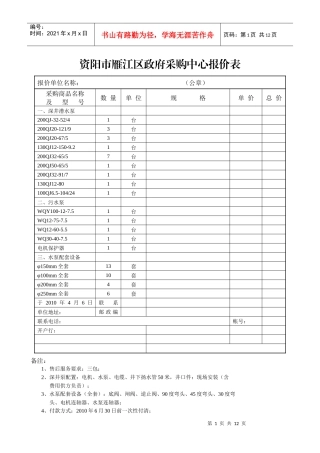 资阳市雁江区政府采购中心报价表