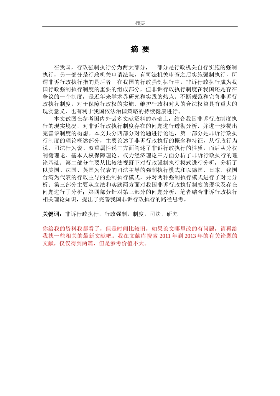 非诉行政执行制度研究_第3页