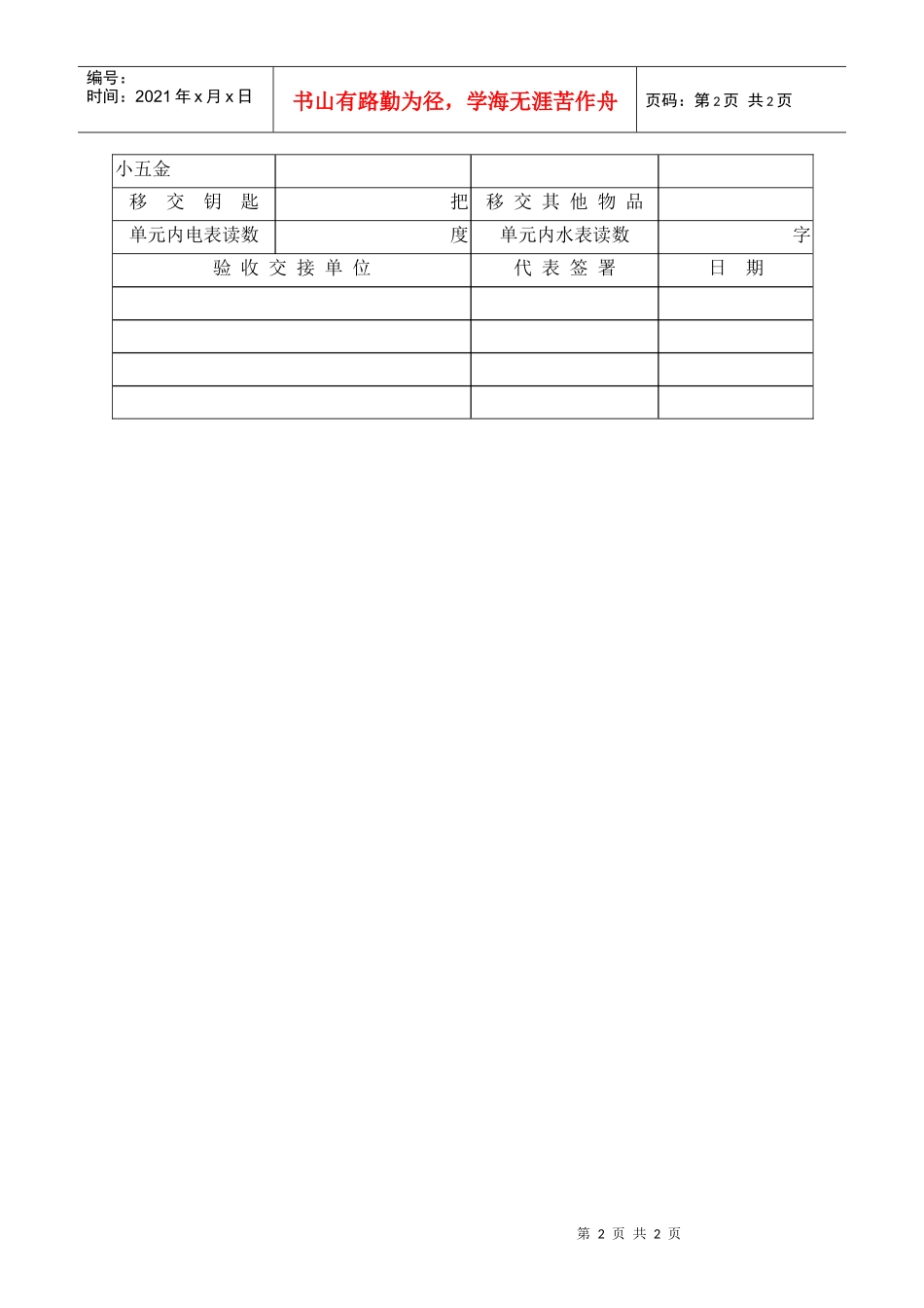 办公楼单元验收交接表a_第2页