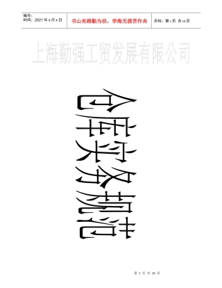 1仓库进出保管工作规范