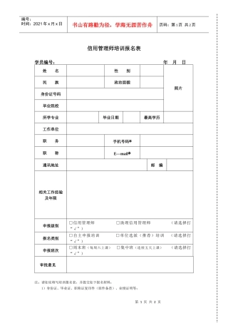 信用管理师培训报名表
