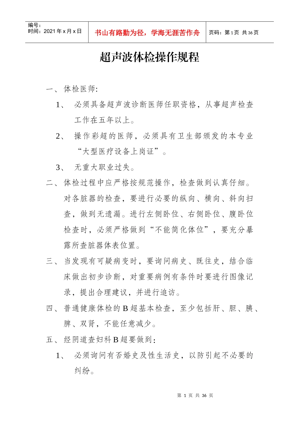 医技工作人员规范_第1页