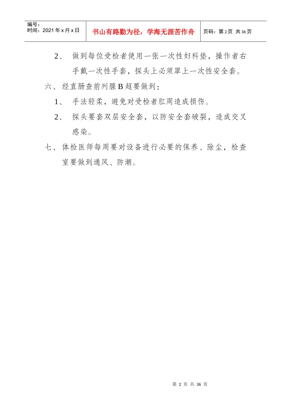 医技工作人员规范_第2页