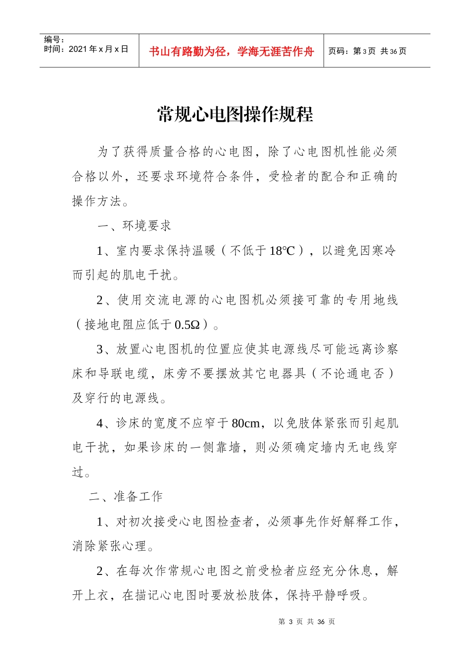 医技工作人员规范_第3页