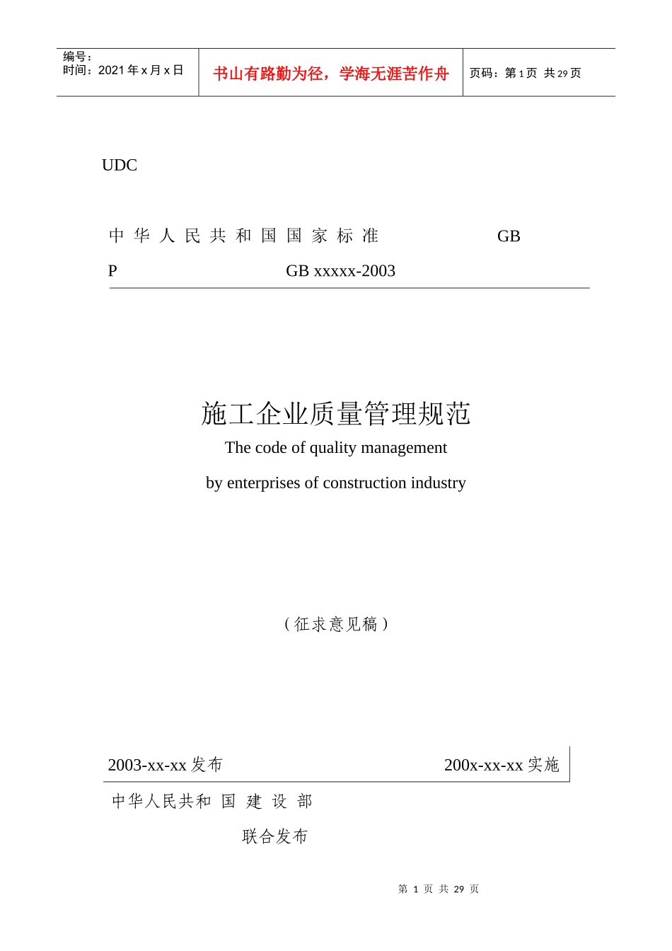 施工企业质量管理规范_第1页