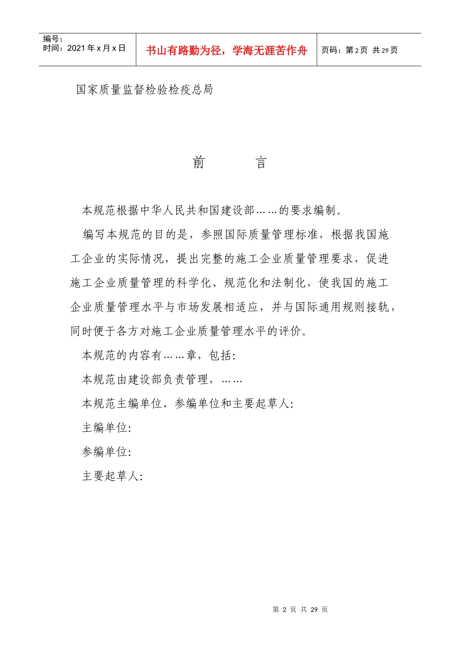 施工企业质量管理规范_第2页