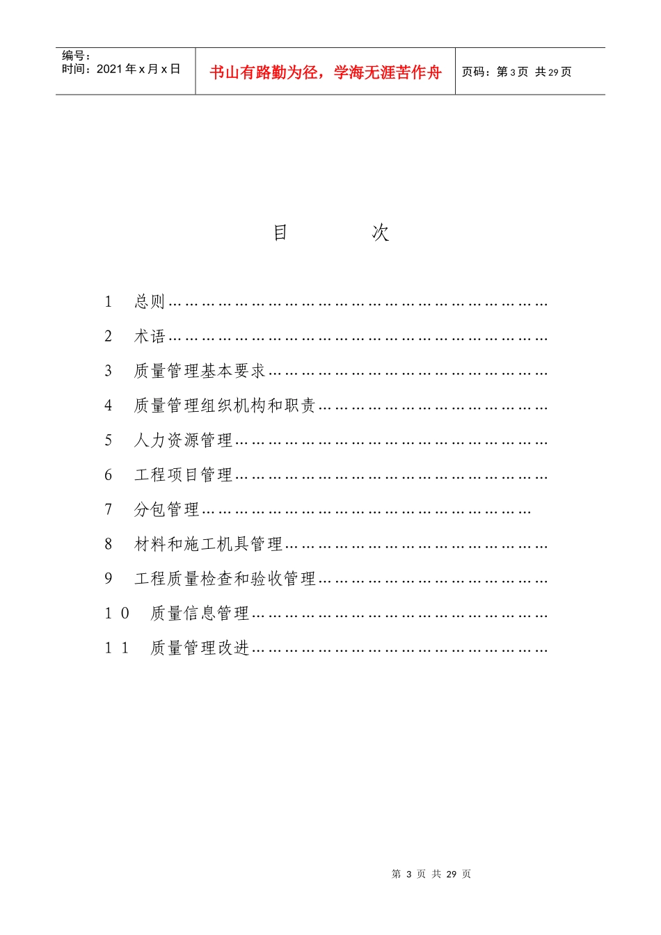 施工企业质量管理规范_第3页