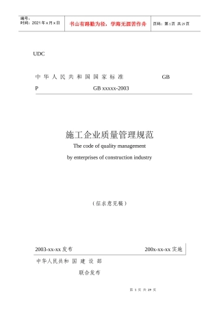 施工企业质量管理规范