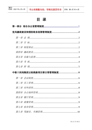 1、综合办公室管理制度(DOC69页)