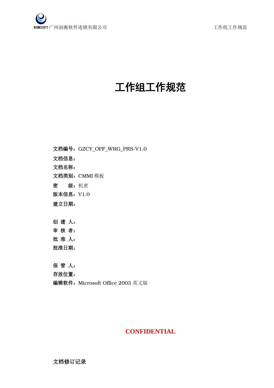 CMMI-过程管理-OPF-工作组工作规范-V10_第1页