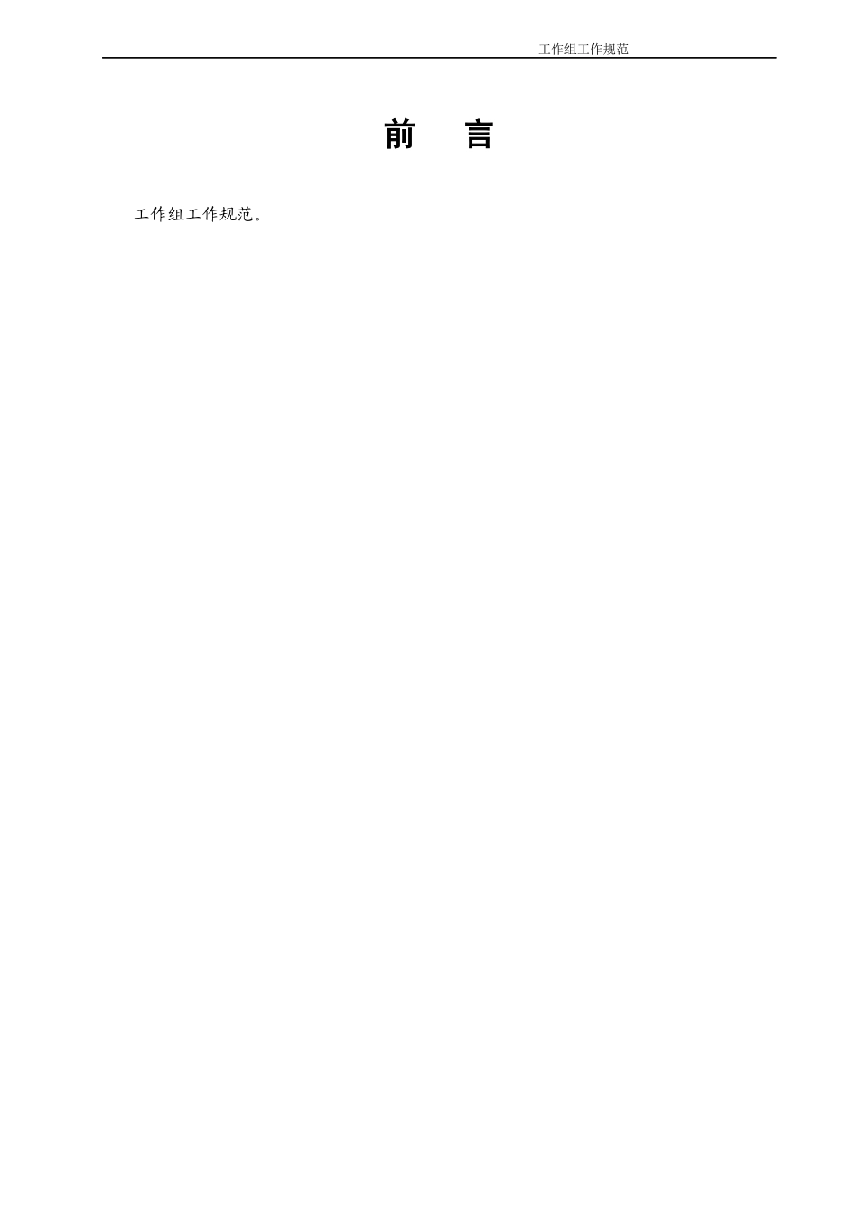 CMMI-过程管理-OPF-工作组工作规范-V10_第3页