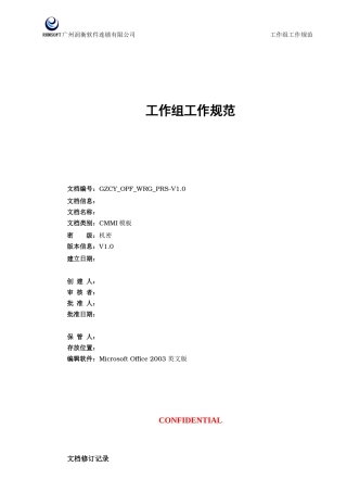 CMMI-过程管理-OPF-工作组工作规范-V10