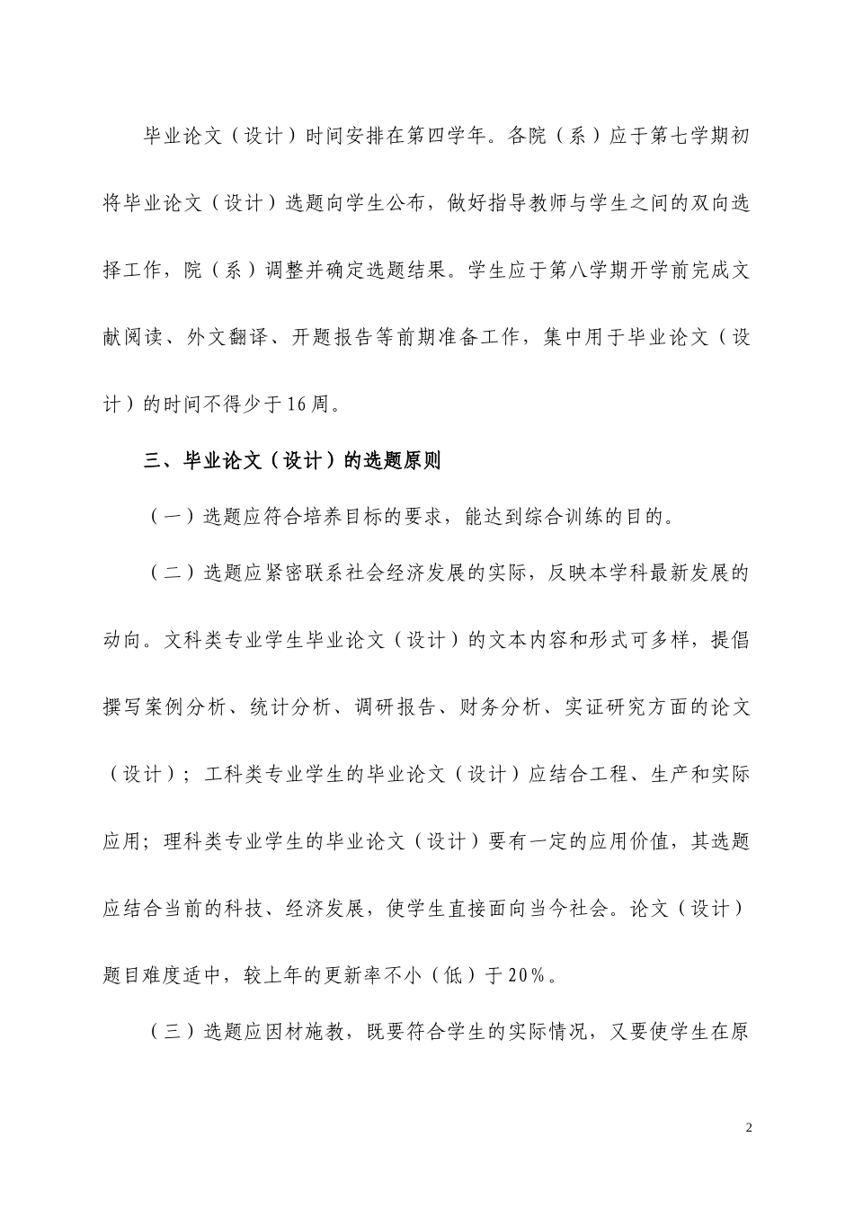 湖北经济学院本科毕业论文(设计)工作规范_第2页