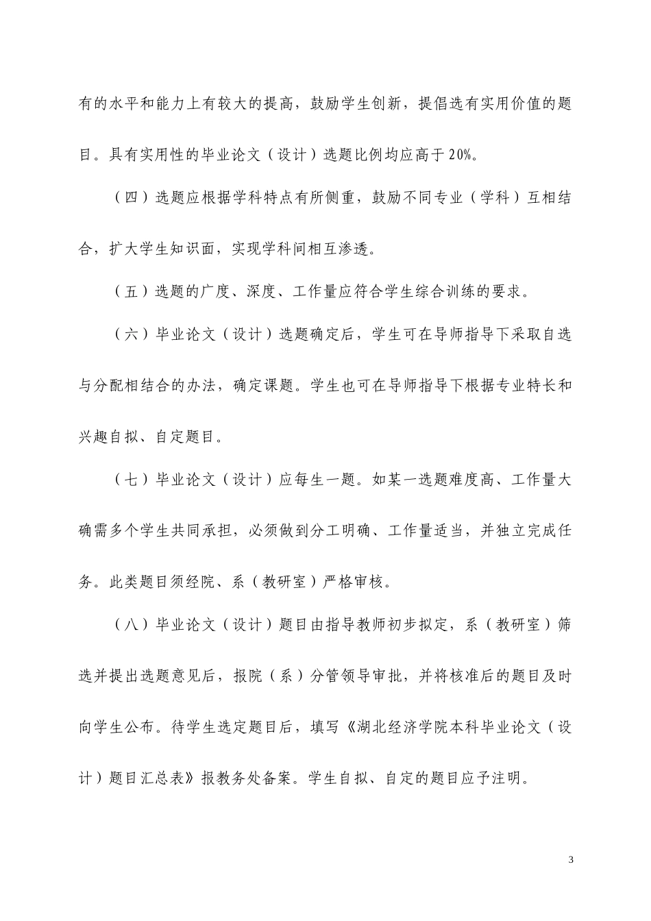 湖北经济学院本科毕业论文(设计)工作规范_第3页