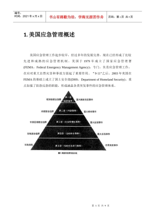 标准化的应急指挥体系与专业化的应急队伍1359519440
