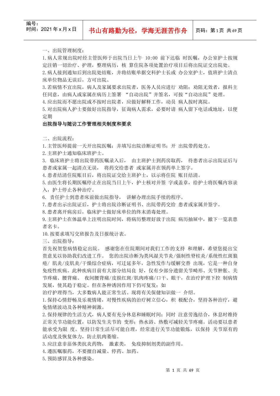 医院工作制度与人员岗位职责剪切内容_第1页