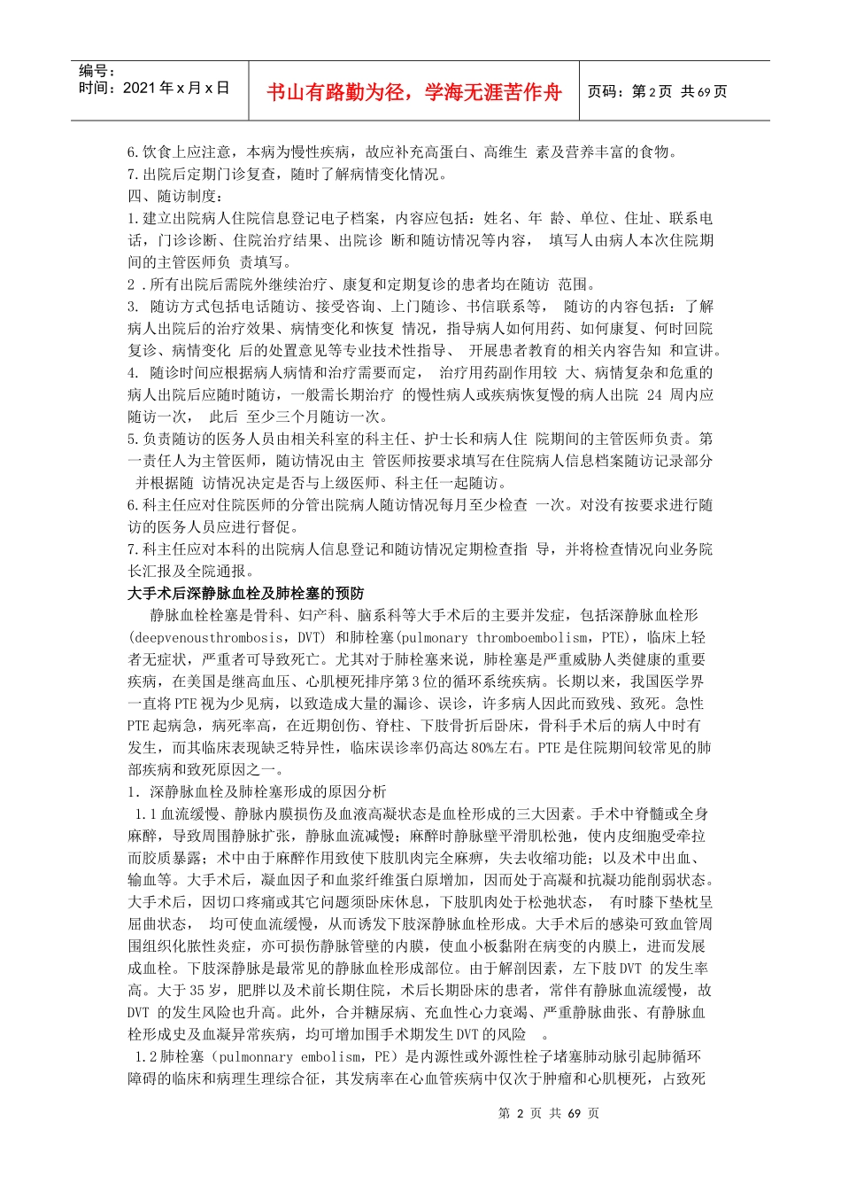 医院工作制度与人员岗位职责剪切内容_第2页