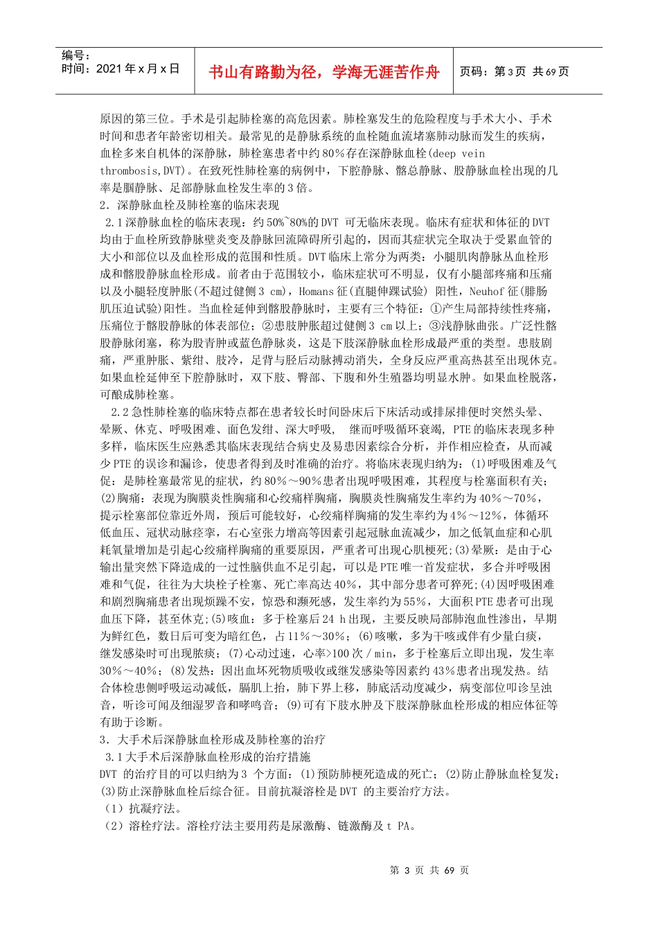 医院工作制度与人员岗位职责剪切内容_第3页