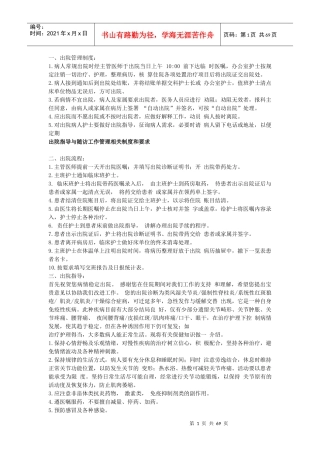 医院工作制度与人员岗位职责剪切内容