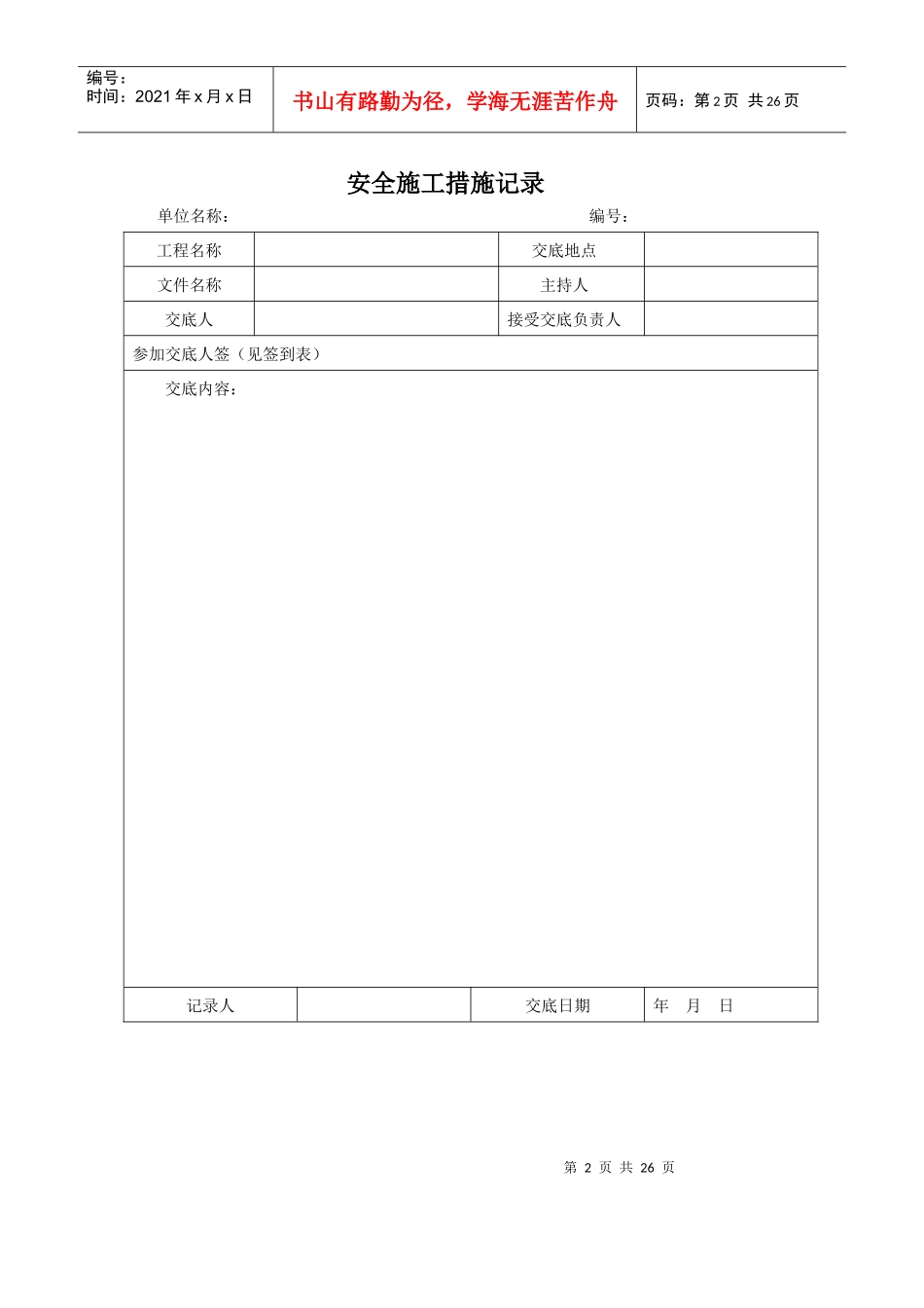 安全管理台帐表格_第2页